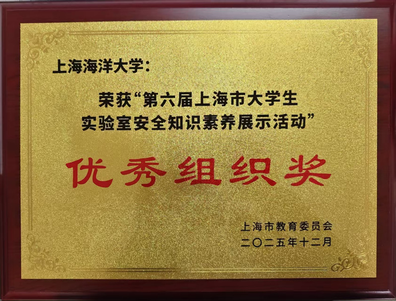 我校获第六届上海市大学生实验室...